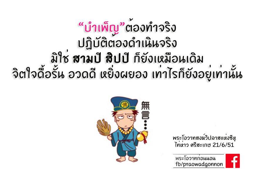 พระโอวาทธรรม ( ชุดที่ 3 )