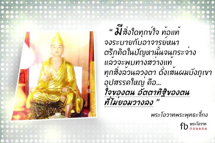 พระโอวาทธรรม ( ชุดที่ 4 )