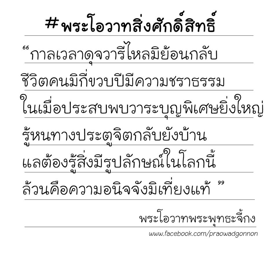 พระโอวาทธรรม ( ชุดที่ 4 )