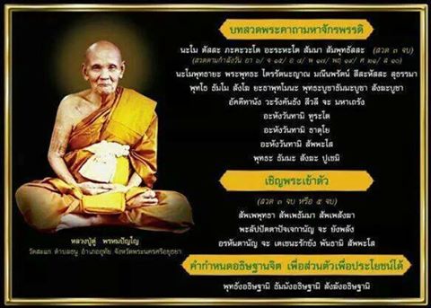พระคาถามงคลเสริมบารมี