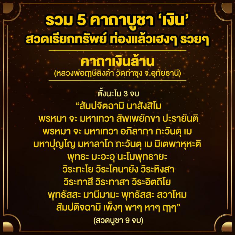 พระคาถามงคลเสริมบารมี