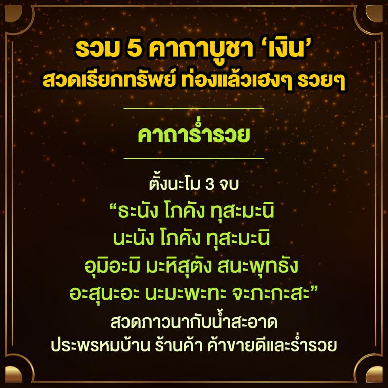 พระคาถามงคลเสริมบารมี