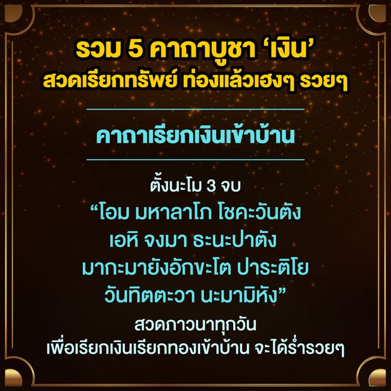 พระคาถามงคลเสริมบารมี