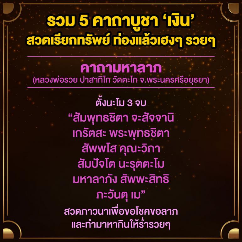 พระคาถามงคลเสริมบารมี