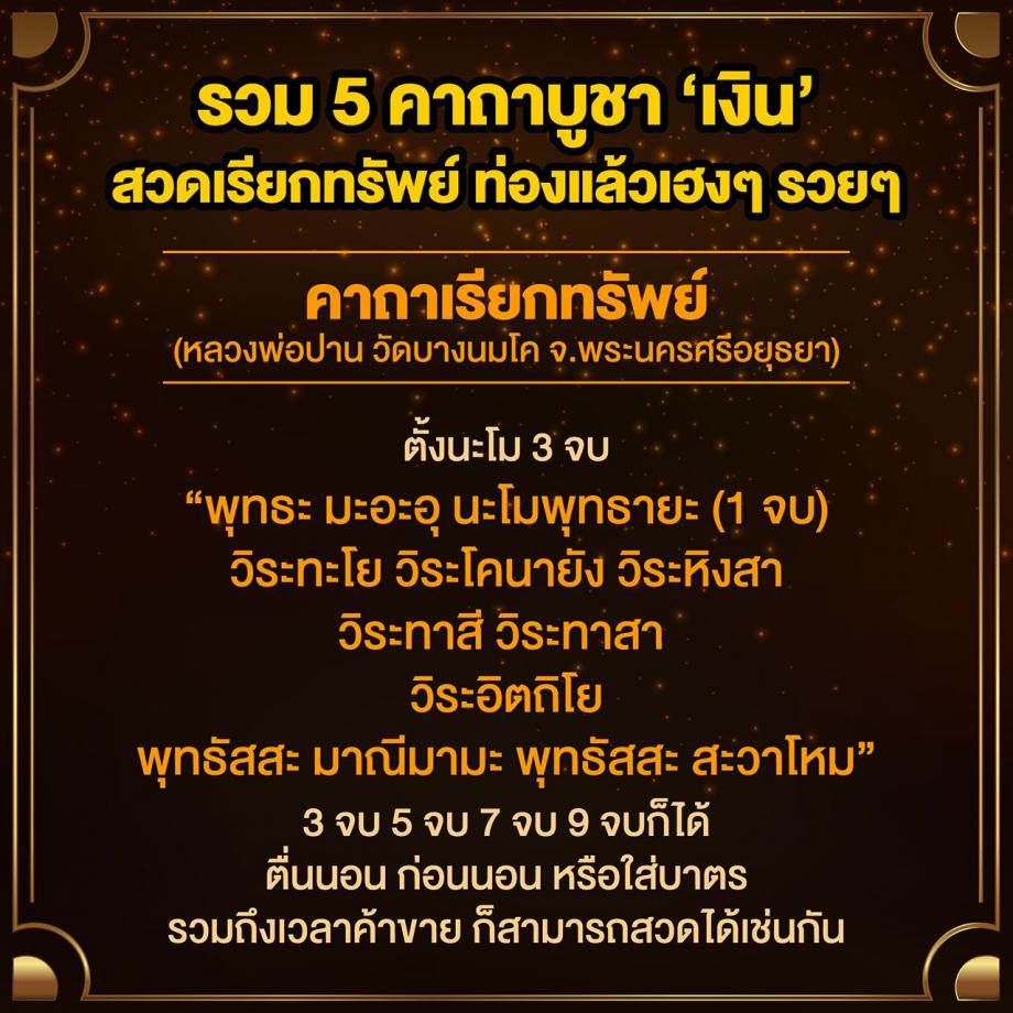 พระคาถามงคลเสริมบารมี