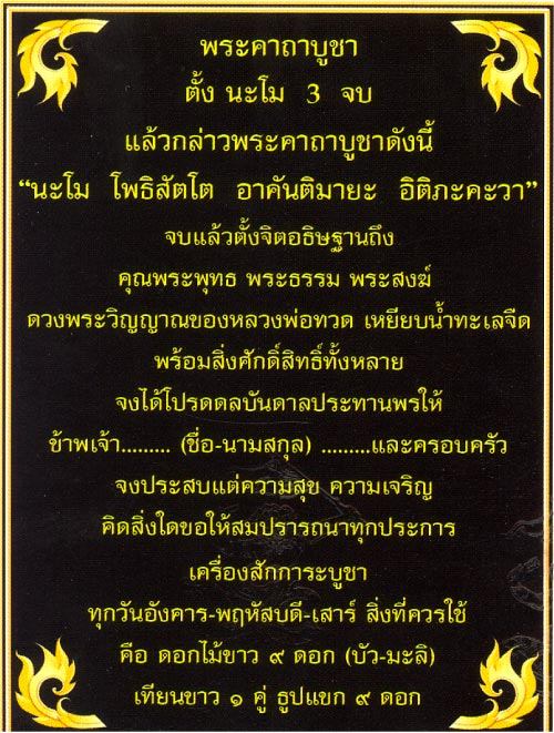 พระคาถามงคลเสริมบารมี
