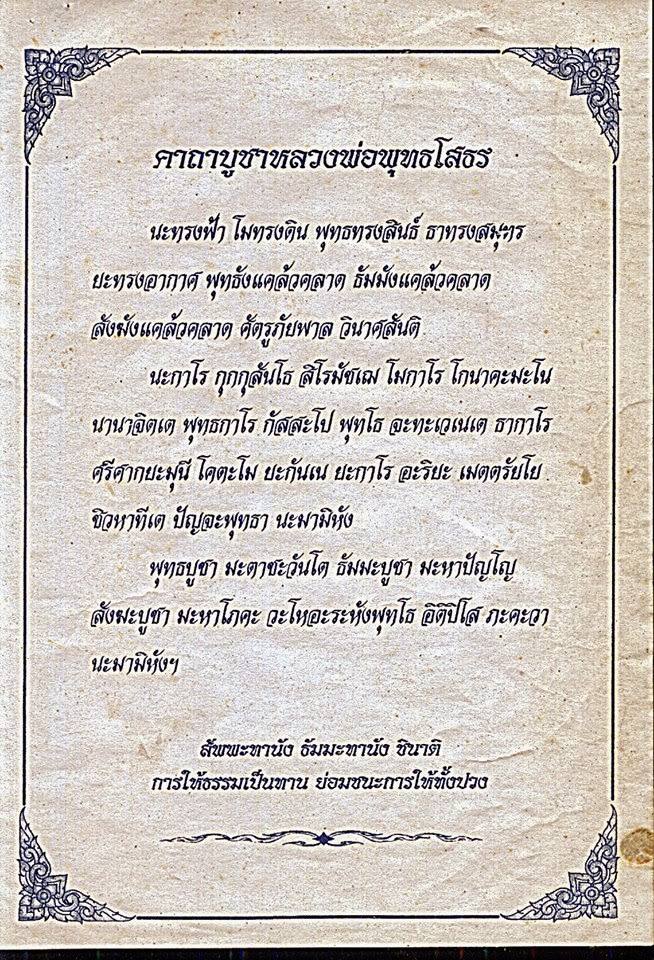 พระคาถามงคลเสริมบารมี