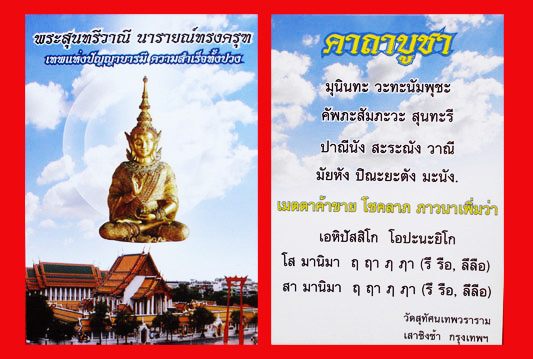 พระคาถามงคลเสริมบารมี
