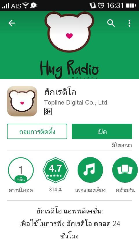 คลื่นหมีน่ารักHugRadio