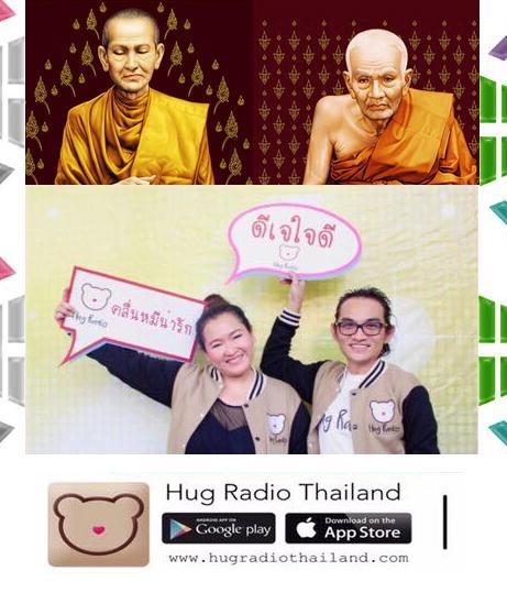 คลื่นหมีน่ารักHugRadio