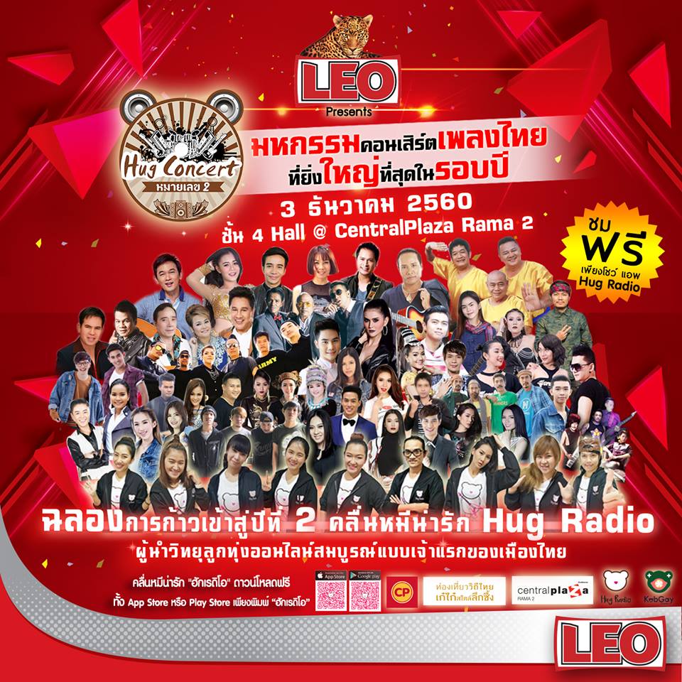 ็ีฮักคอนเสิร์ตหมายเลข 2