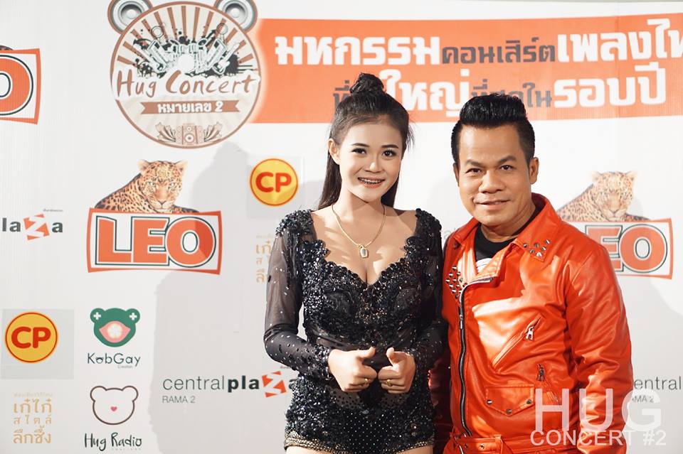 ็ีฮักคอนเสิร์ตหมายเลข 2