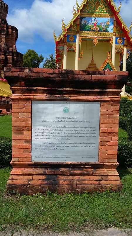 โบราณสถาน พระธาตุเมืองจันทร์และสิม จังหวัดศรีสะเกษ