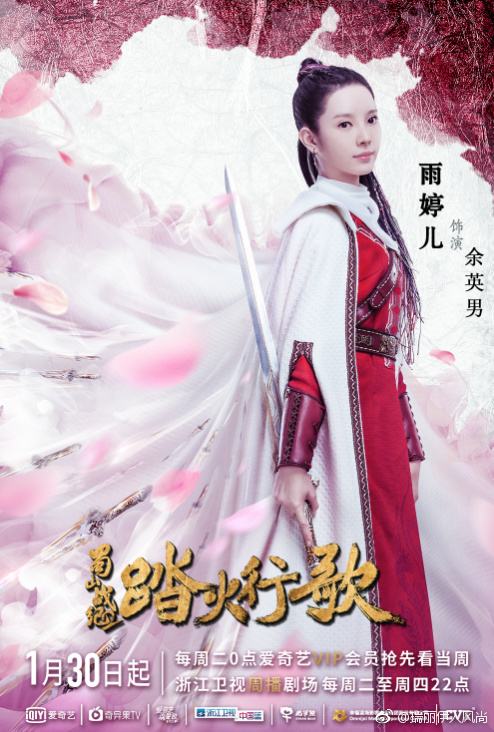 ละคร ศึกเทพยุทธภูผาซู 2 The Legend of Zu 2《蜀山战纪2踏火行歌》2017 10