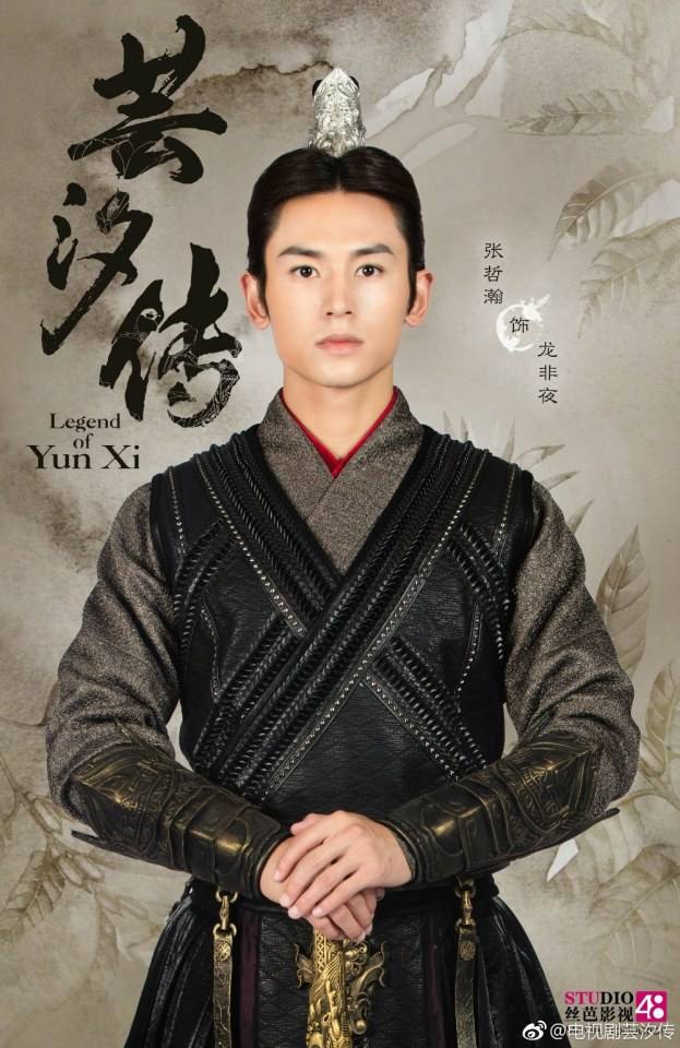 Legend of Yun Xi芸汐传