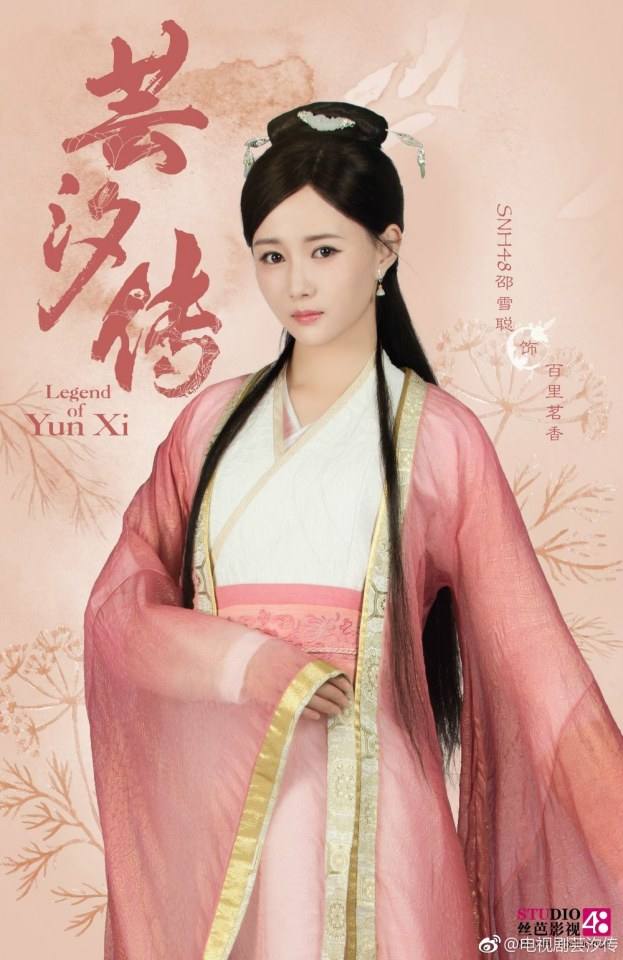 Legend of Yun Xi芸汐传
