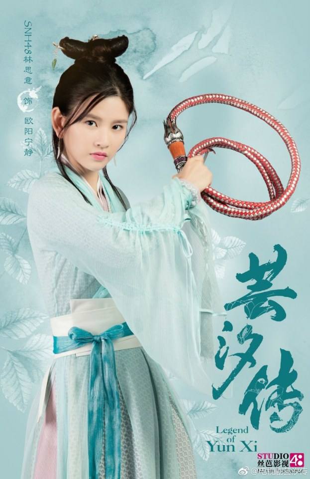 Legend of Yun Xi芸汐传