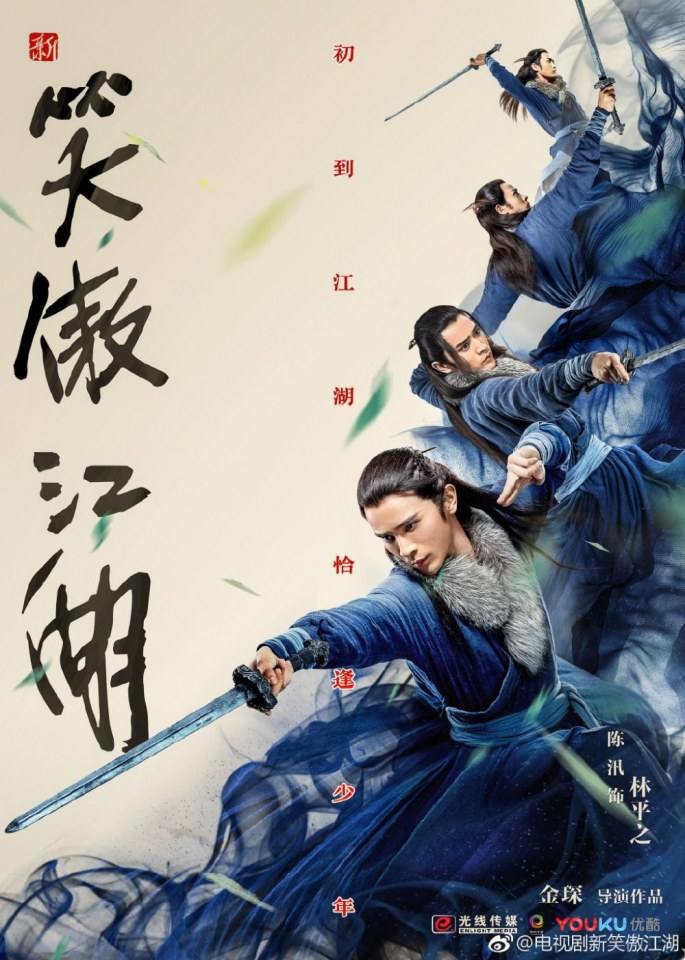 ละคร กระบี่เย้ยยุทธจักร 2018 New Swordsman 《新笑傲江湖》 2018