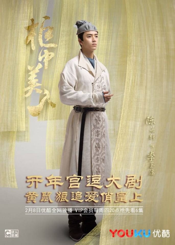 ละคร บัลลังก์รักปีศาจแสนซน Gui Zhong Mei Ren 《柜中美人》 2016