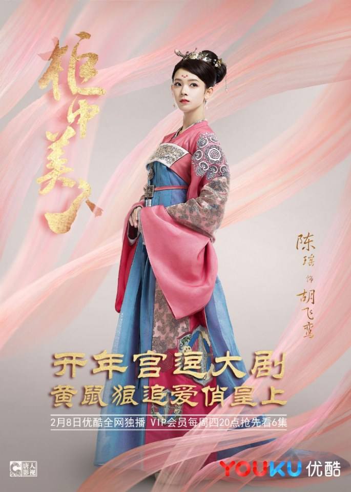 ละคร บัลลังก์รักปีศาจแสนซน Gui Zhong Mei Ren 《柜中美人》 2016