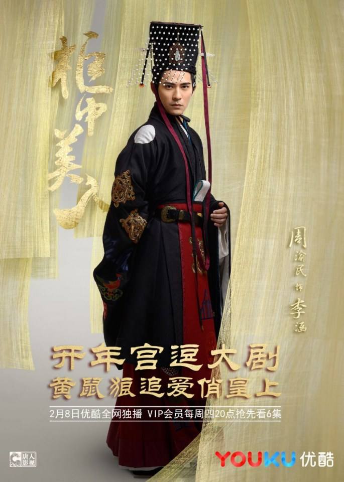 ละคร บัลลังก์รักปีศาจแสนซน Gui Zhong Mei Ren 《柜中美人》 2016