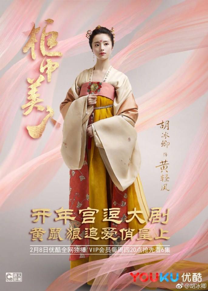 ละคร บัลลังก์รักปีศาจแสนซน Gui Zhong Mei Ren 《柜中美人》 2016