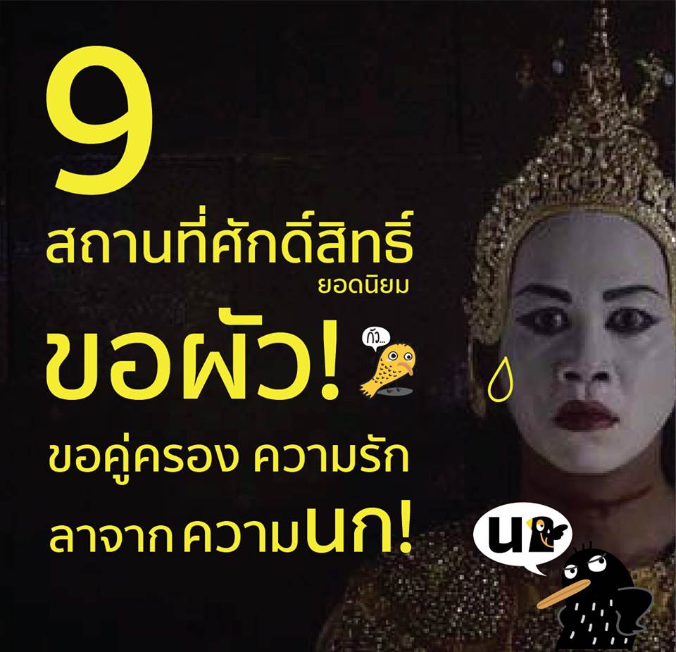 9 ที่ศักดิ์สิทธิ์ขอพรเกี่ยวกับความรัก