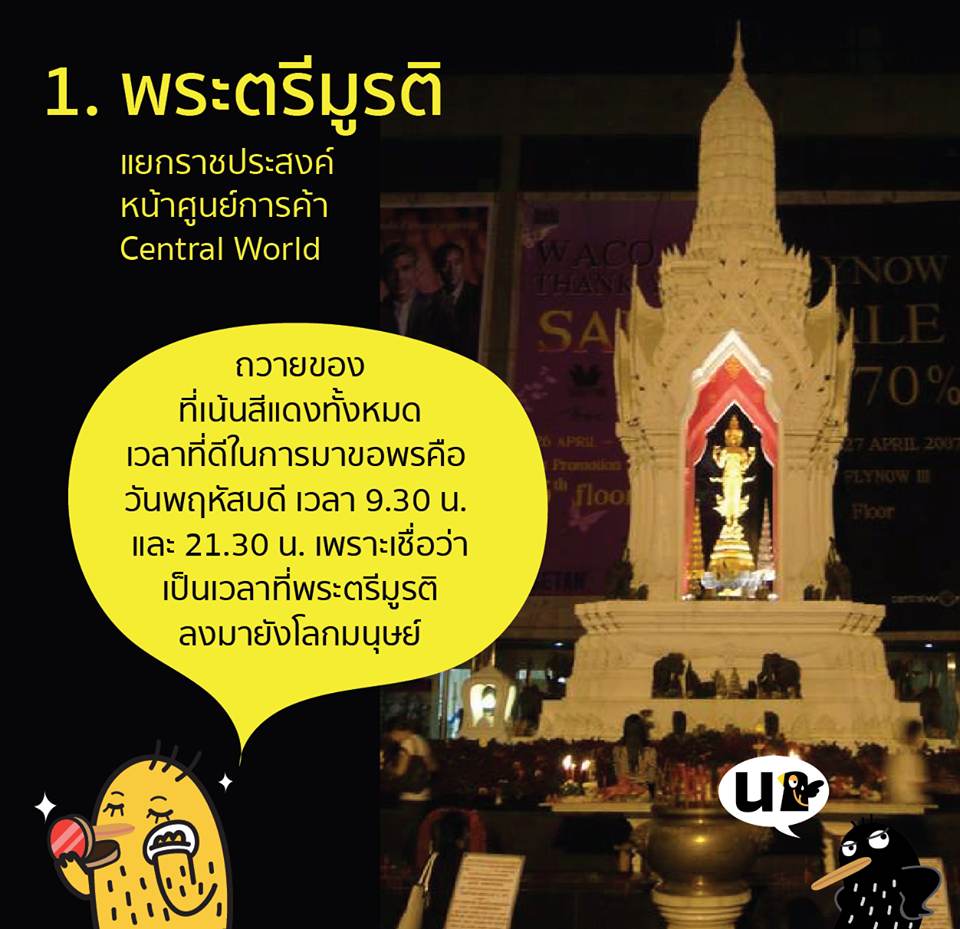 9 ที่ศักดิ์สิทธิ์ขอพรเกี่ยวกับความรัก