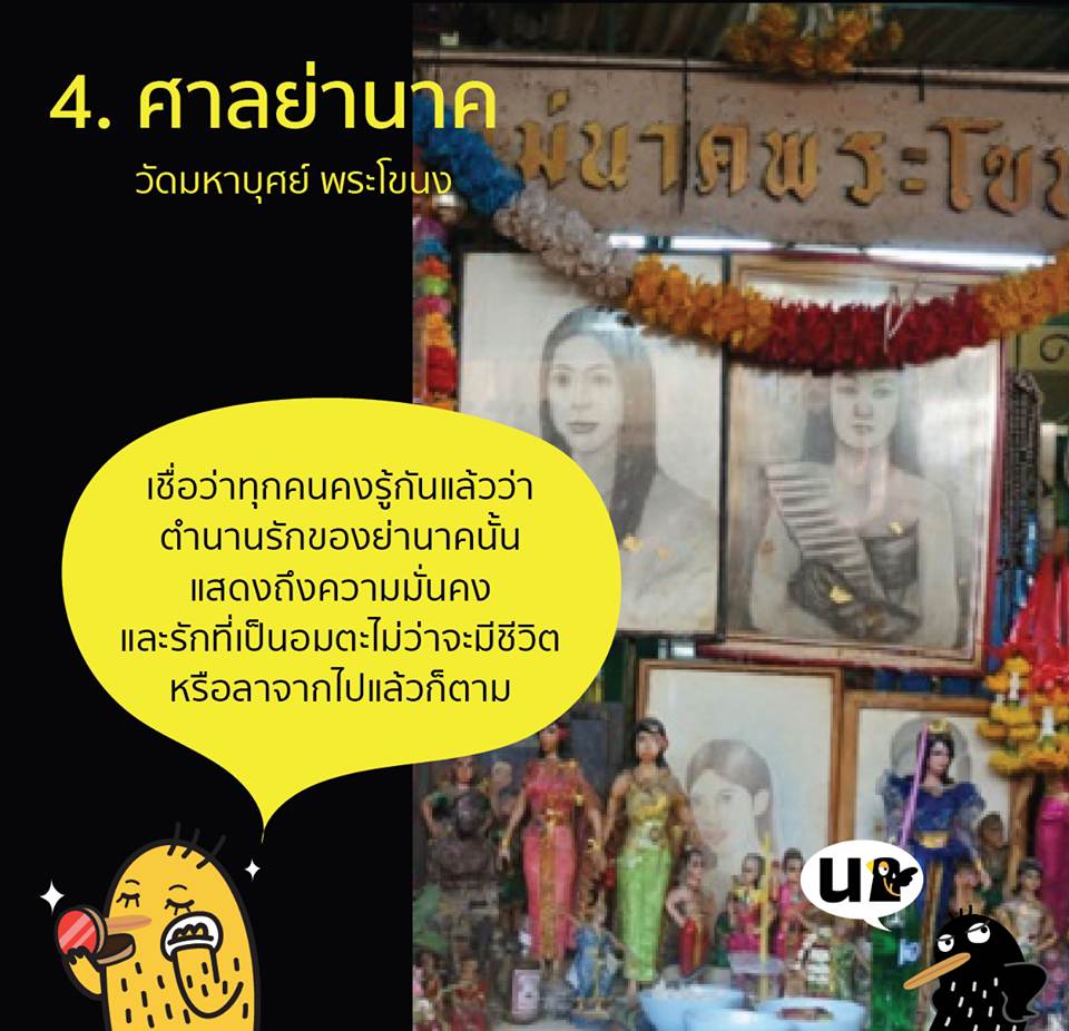9 ที่ศักดิ์สิทธิ์ขอพรเกี่ยวกับความรัก