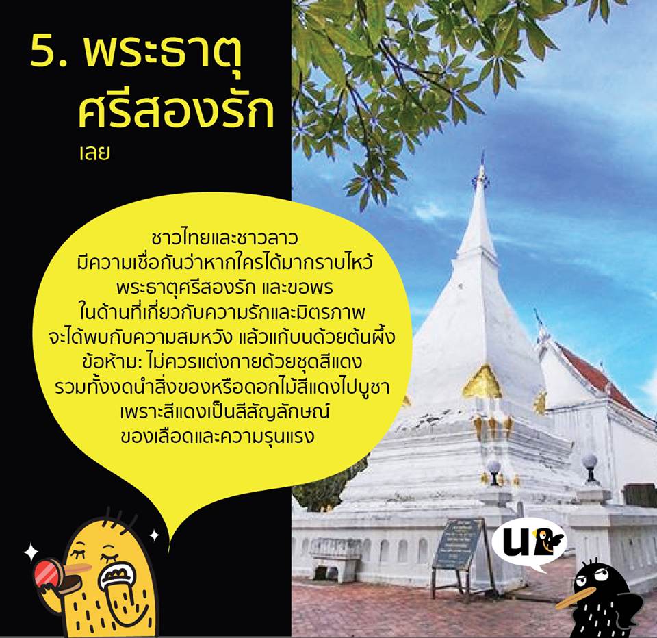9 ที่ศักดิ์สิทธิ์ขอพรเกี่ยวกับความรัก