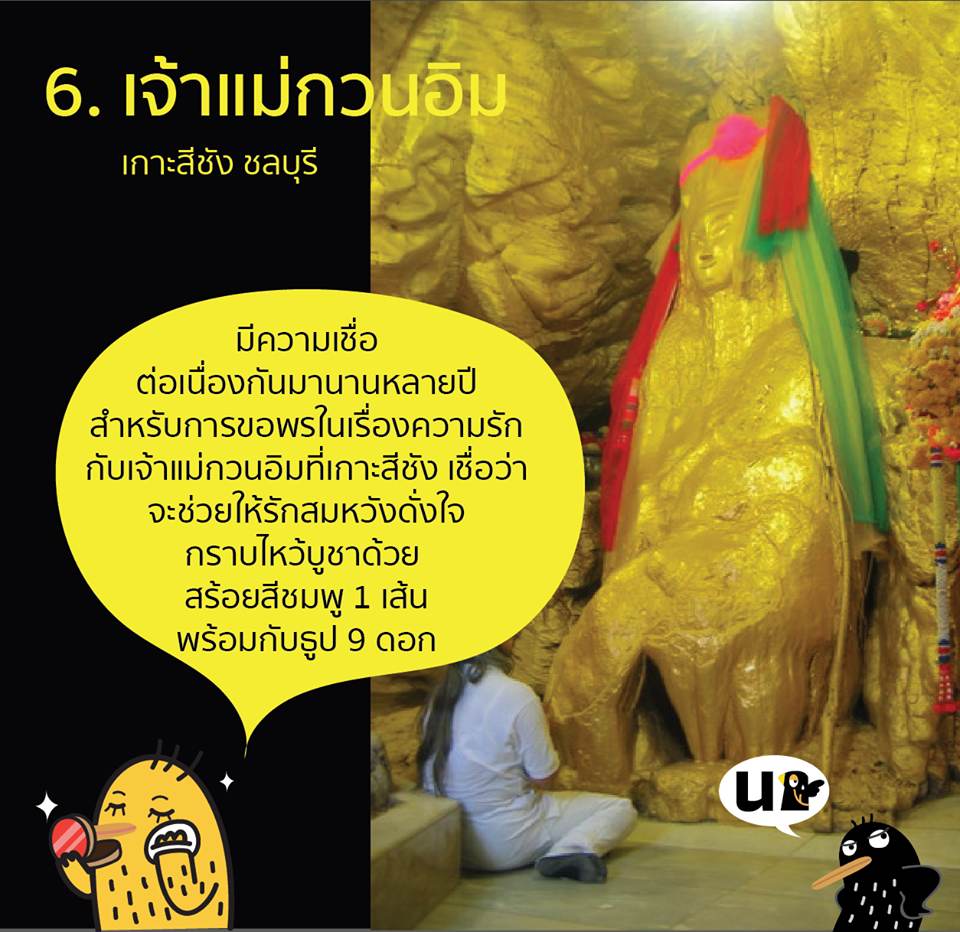 9 ที่ศักดิ์สิทธิ์ขอพรเกี่ยวกับความรัก