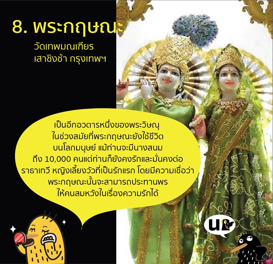 9 ที่ศักดิ์สิทธิ์ขอพรเกี่ยวกับความรัก