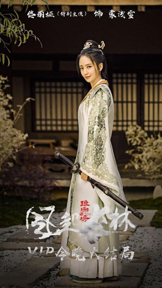 ละคร Nirvana in Fire 2《琅琊榜之风起长林》2017 26