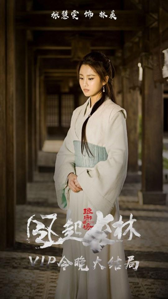 ละคร Nirvana in Fire 2《琅琊榜之风起长林》2017 26