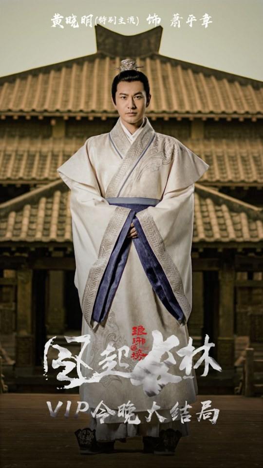 ละคร Nirvana in Fire 2《琅琊榜之风起长林》2017 26