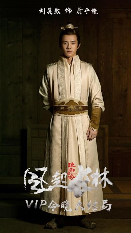 ละคร Nirvana in Fire 2《琅琊榜之风起长林》2017 26