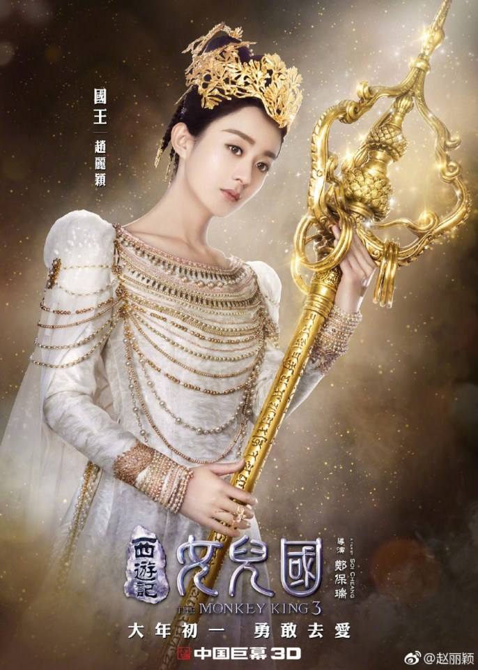 ภาพยนตร์ The Monkey King 3《西游记女儿国》 2017 13