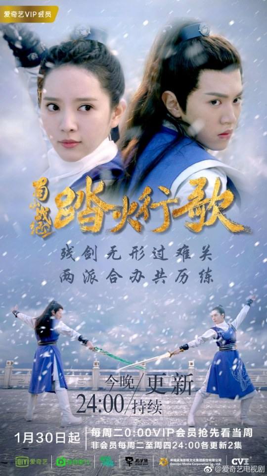 ละคร ศึกเทพยุทธภูผาซู 2 The Legend of Zu 2《蜀山战纪2踏火行歌》2017 11