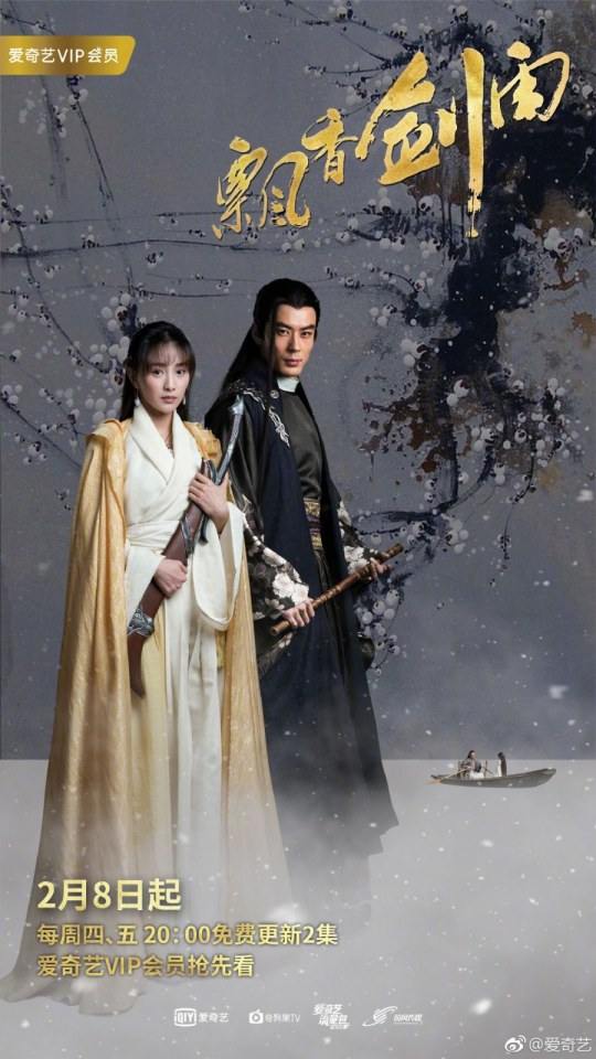 ละคร The Lost Swordship 《飘香剑雨》 2017 3