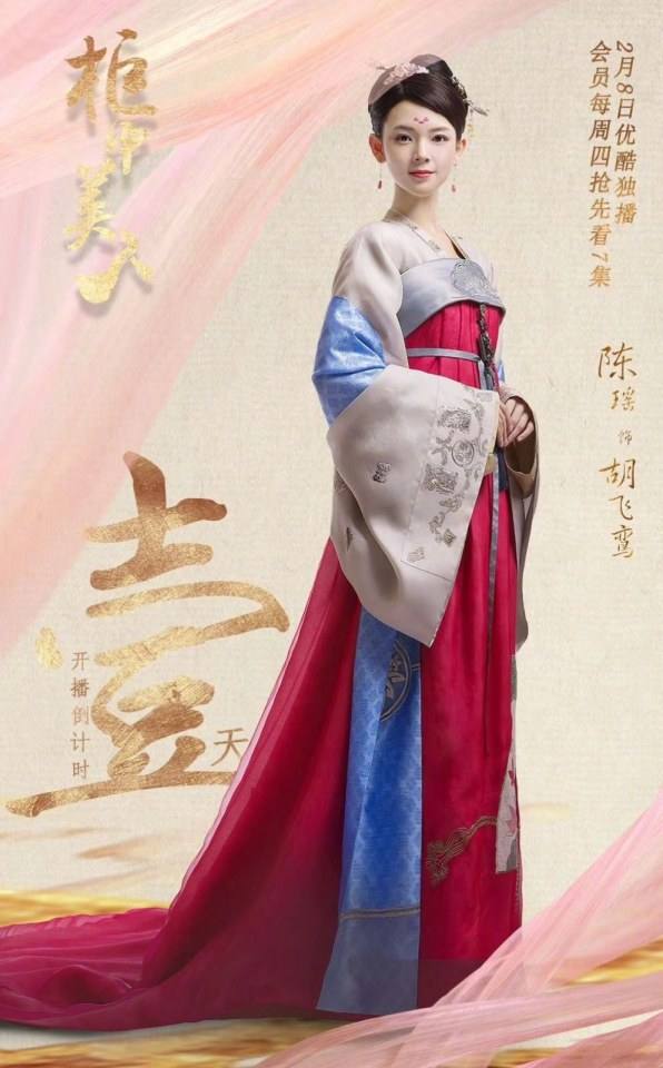 ละคร บัลลังก์รักปีศาจแสนซน Gui Zhong Mei Ren 《柜中美人》 2016 2
