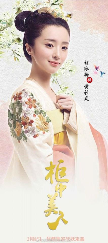 ละคร บัลลังก์รักปีศาจแสนซน Gui Zhong Mei Ren 《柜中美人》 2016 2
