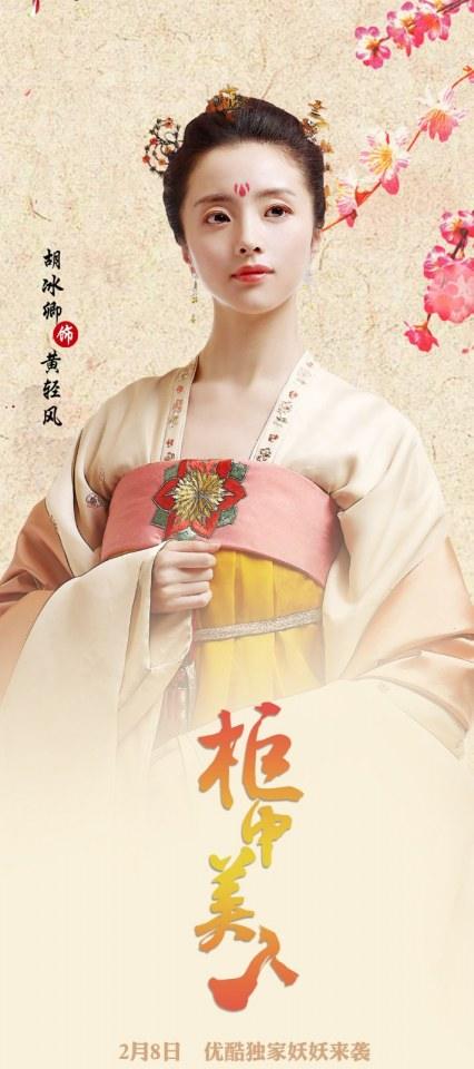ละคร บัลลังก์รักปีศาจแสนซน Gui Zhong Mei Ren 《柜中美人》 2016 2