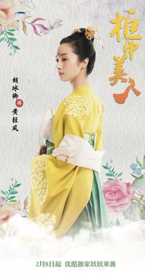 ละคร บัลลังก์รักปีศาจแสนซน Gui Zhong Mei Ren 《柜中美人》 2016 2