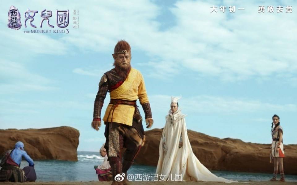 ภาพยนตร์ The Monkey King 3《西游记女儿国》 2017 14