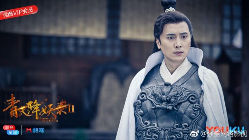 ภาพยนตร์ Monster Hunt BAO MAN 2 《青天降妖录2》 2018