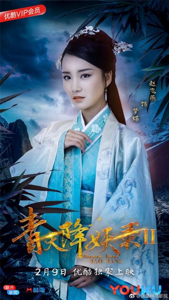 ภาพยนตร์ Monster Hunt BAO MAN 2 《青天降妖录2》 2018