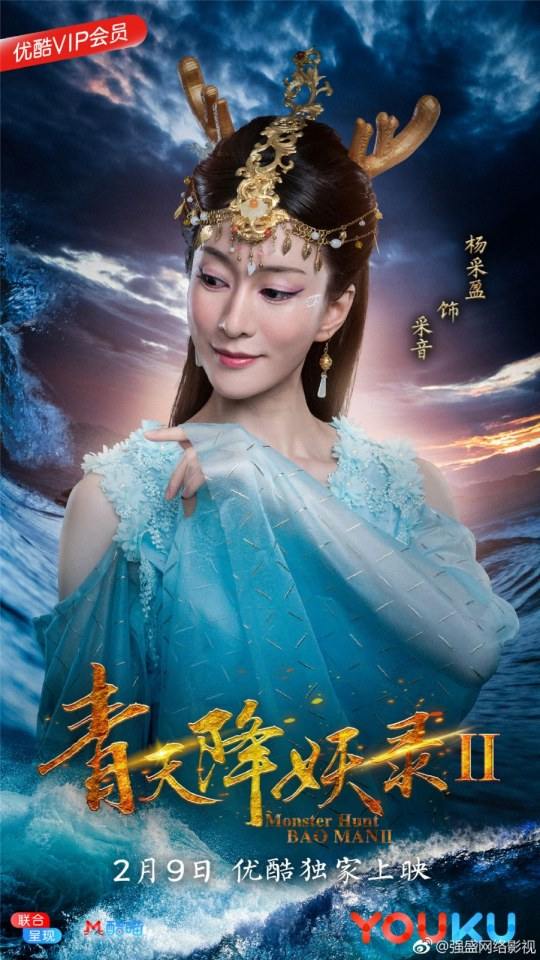 ภาพยนตร์ Monster Hunt BAO MAN 2 《青天降妖录2》 2018