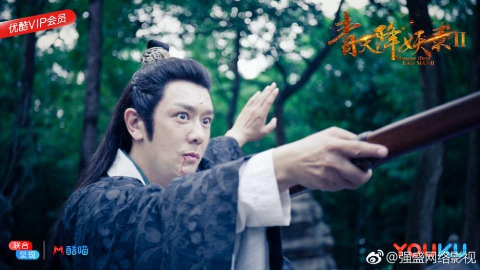 ภาพยนตร์ Monster Hunt BAO MAN 2 《青天降妖录2》 2018