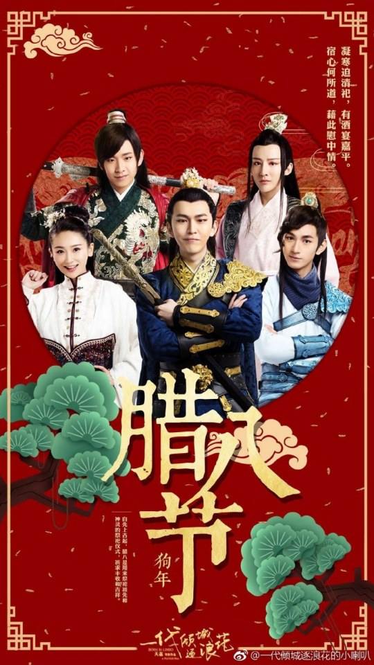 ภาพยนตร์ Born In Limbo 《一代倾城逐浪花》 2017
