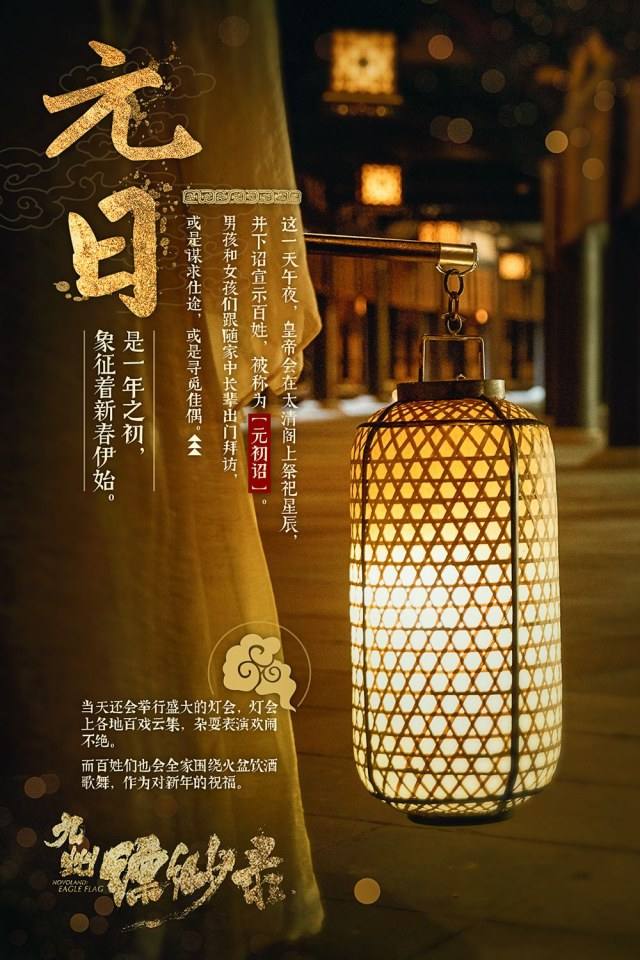 ละคร NOVOLAND - EAGLE FLAG 《九州缥缈录》 2018 3